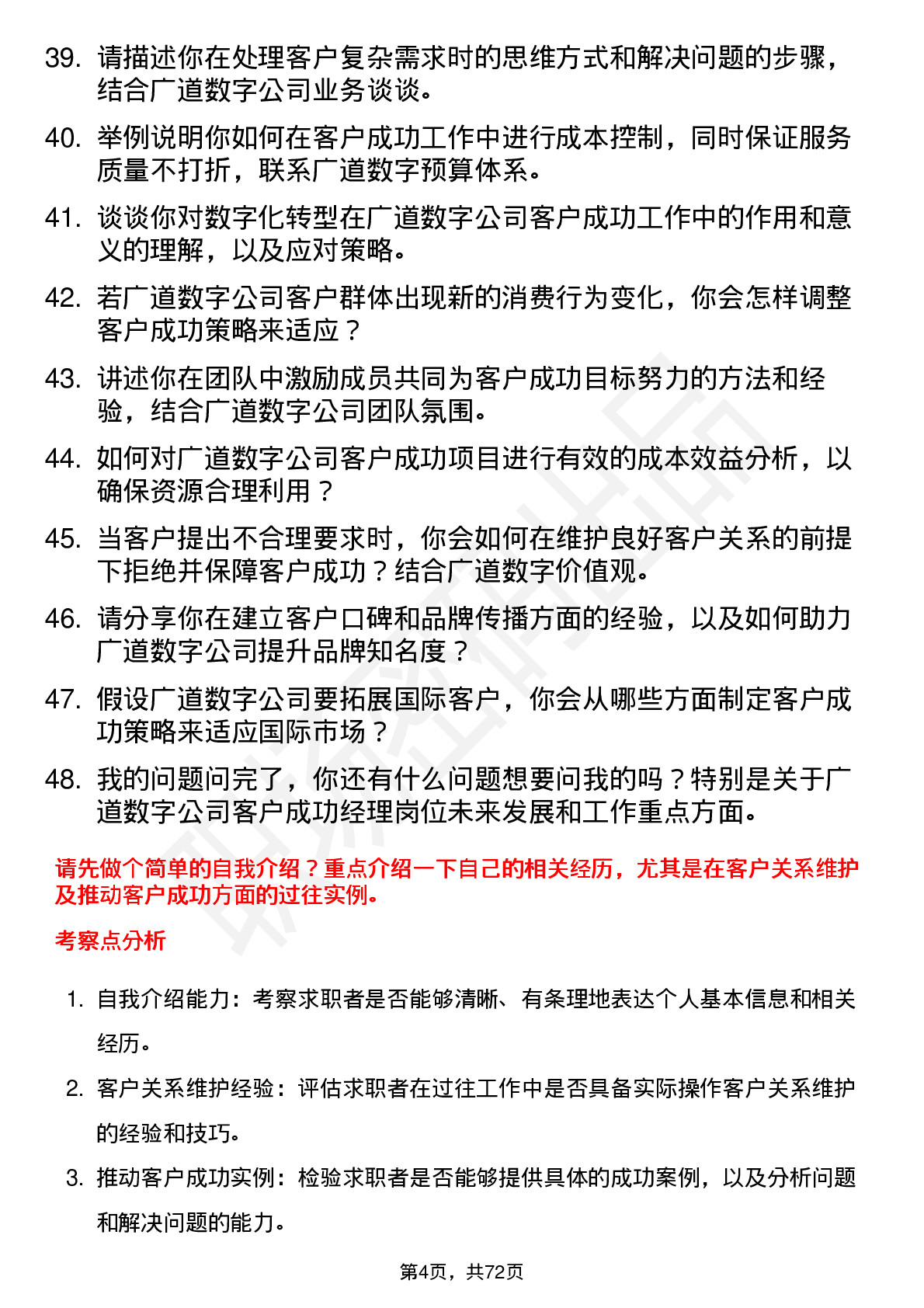 48道广道数字客户成功经理岗位面试题库及参考回答含考察点分析