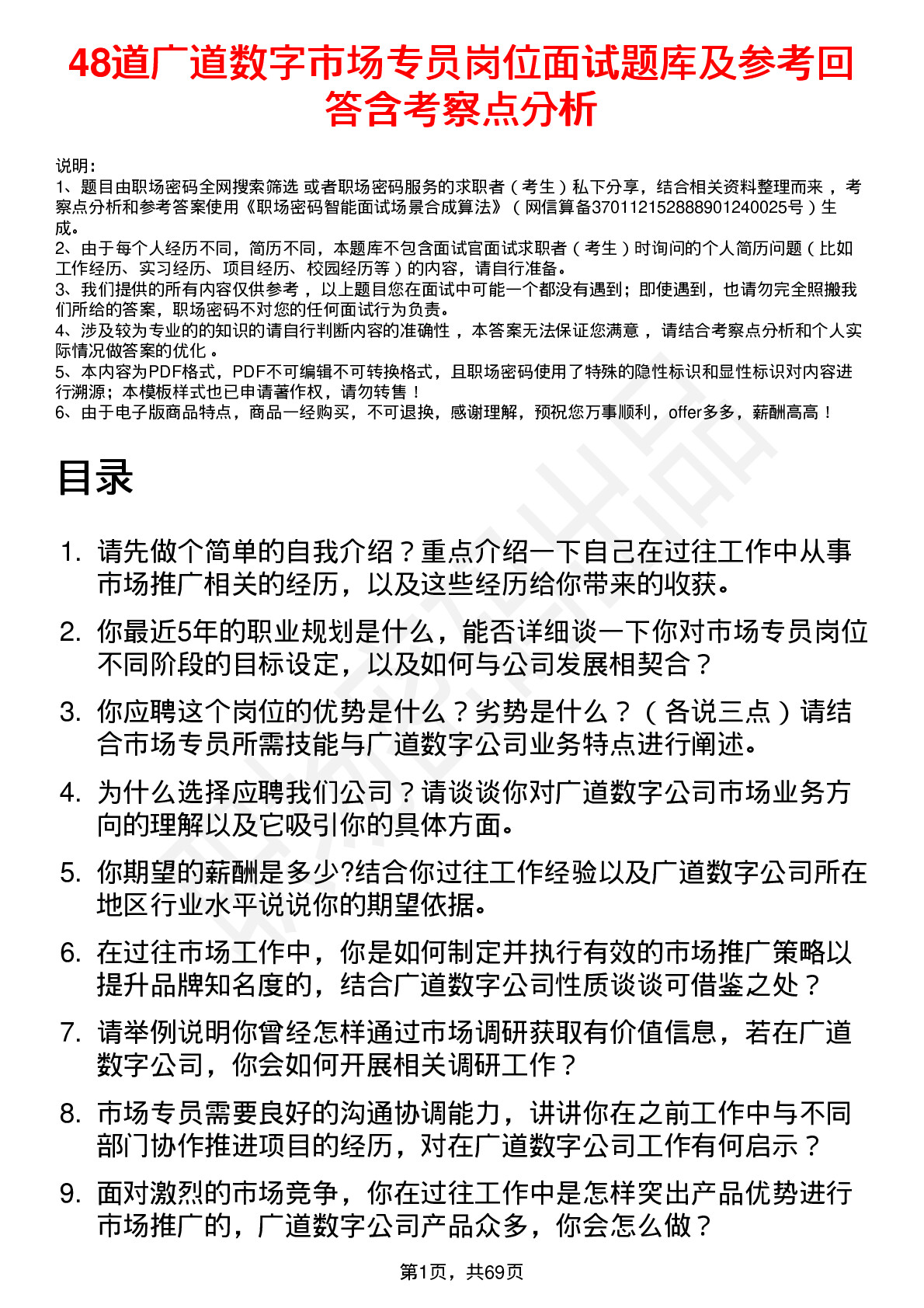 48道广道数字市场专员岗位面试题库及参考回答含考察点分析