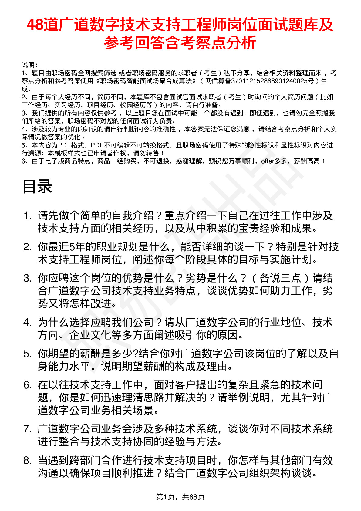 48道广道数字技术支持工程师岗位面试题库及参考回答含考察点分析