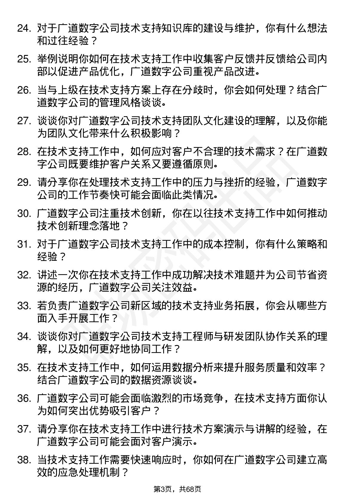 48道广道数字技术支持工程师岗位面试题库及参考回答含考察点分析