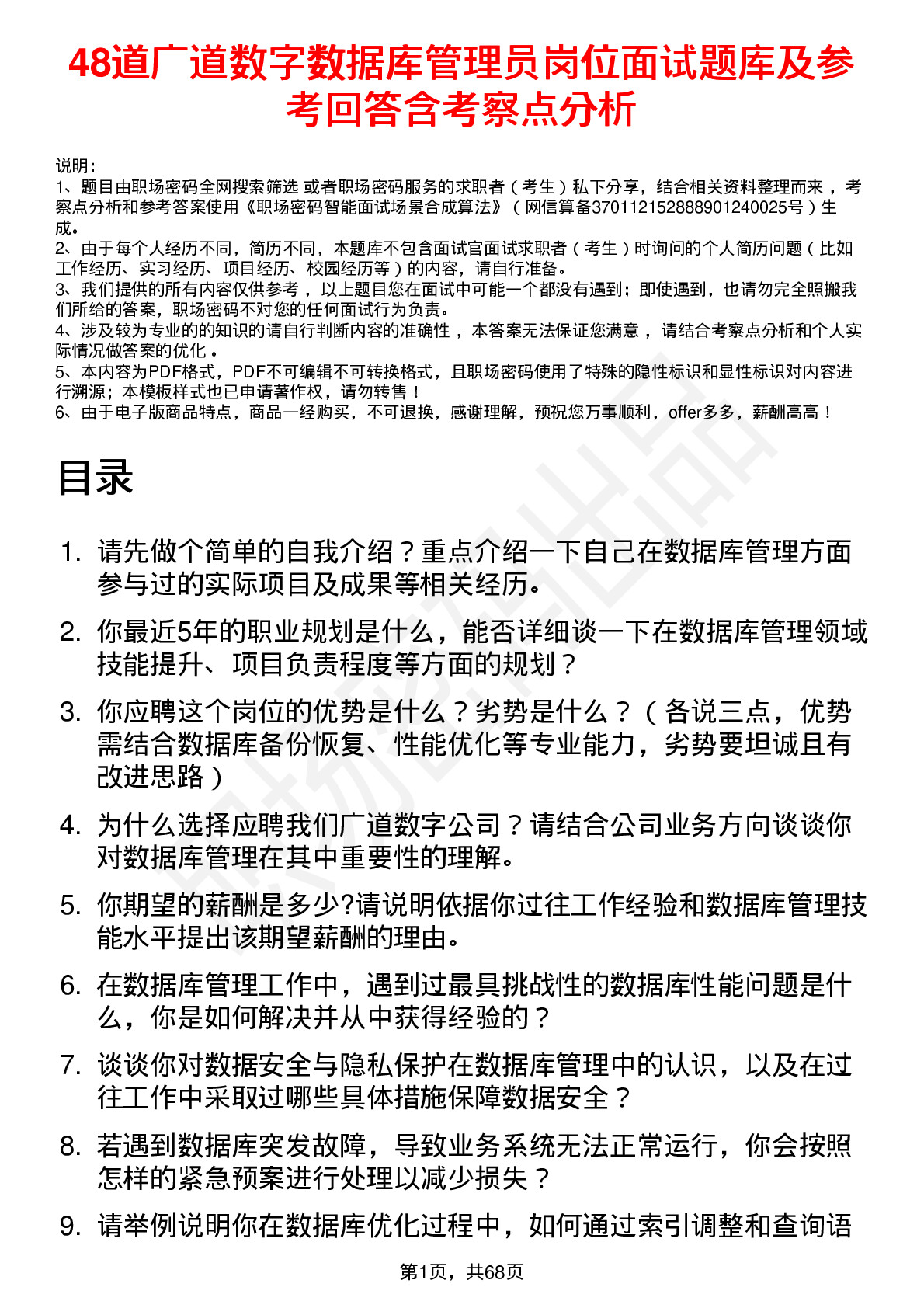 48道广道数字数据库管理员岗位面试题库及参考回答含考察点分析