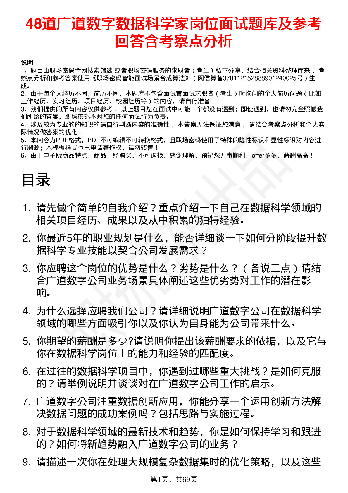 48道广道数字数据科学家岗位面试题库及参考回答含考察点分析