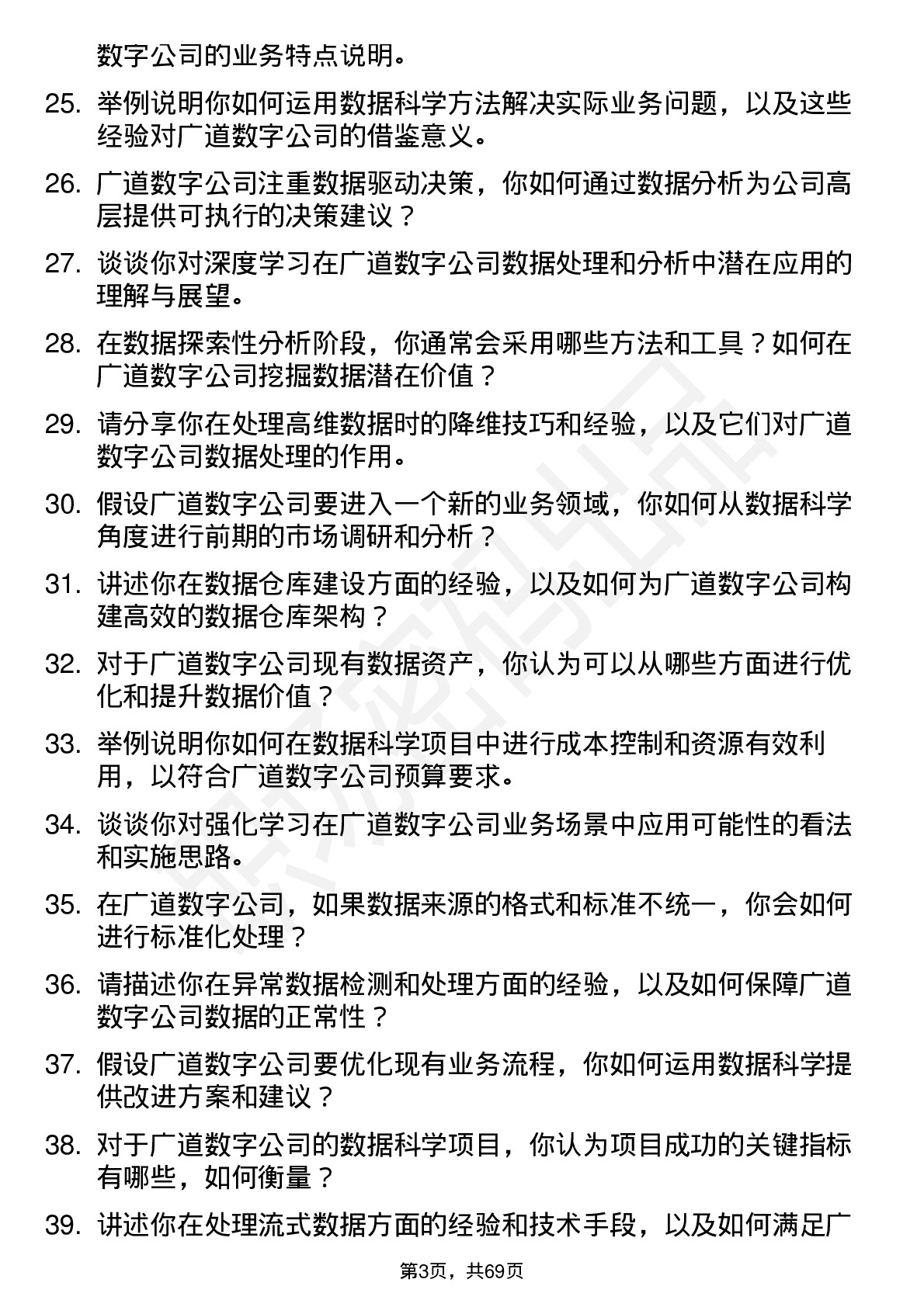 48道广道数字数据科学家岗位面试题库及参考回答含考察点分析