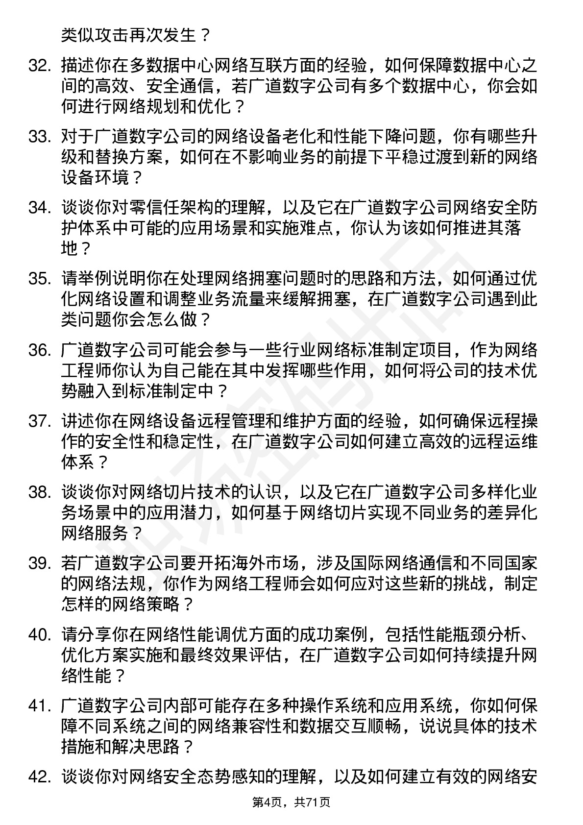 48道广道数字网络工程师岗位面试题库及参考回答含考察点分析