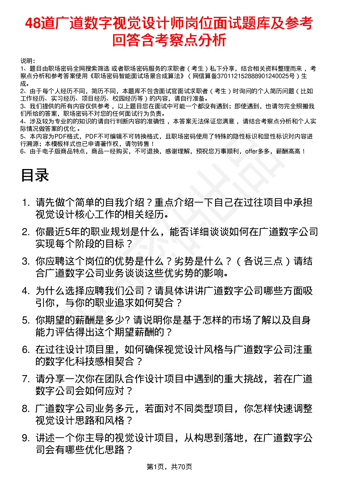 48道广道数字视觉设计师岗位面试题库及参考回答含考察点分析