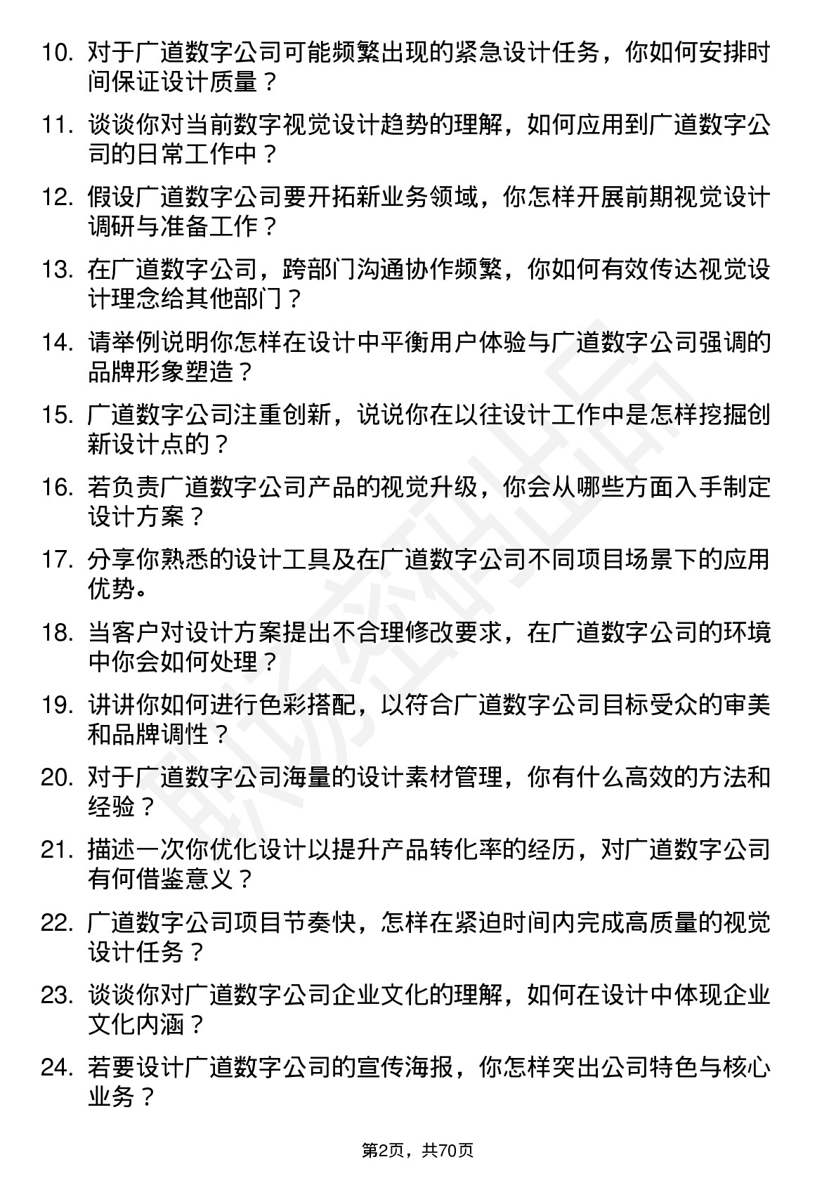 48道广道数字视觉设计师岗位面试题库及参考回答含考察点分析