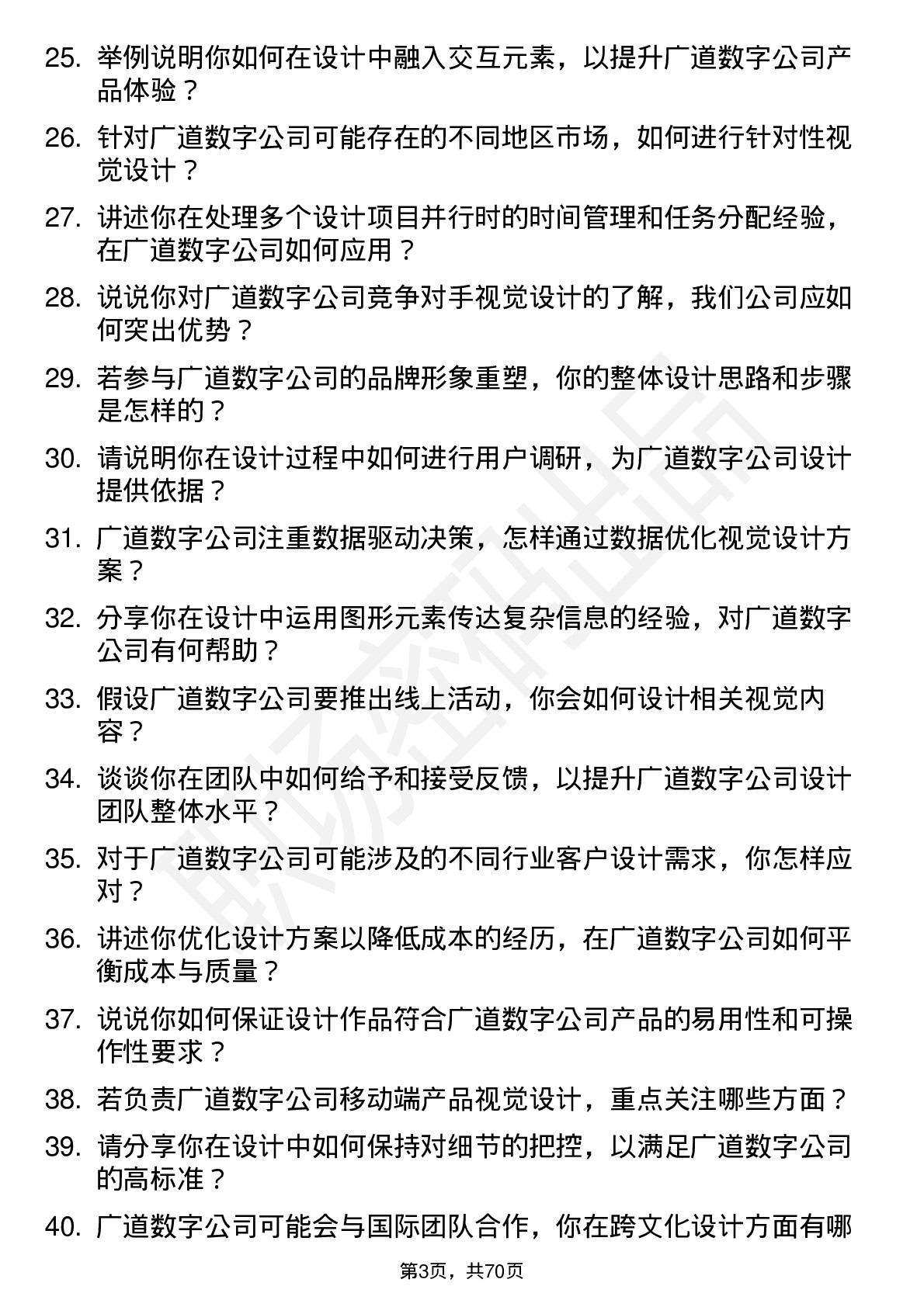 48道广道数字视觉设计师岗位面试题库及参考回答含考察点分析