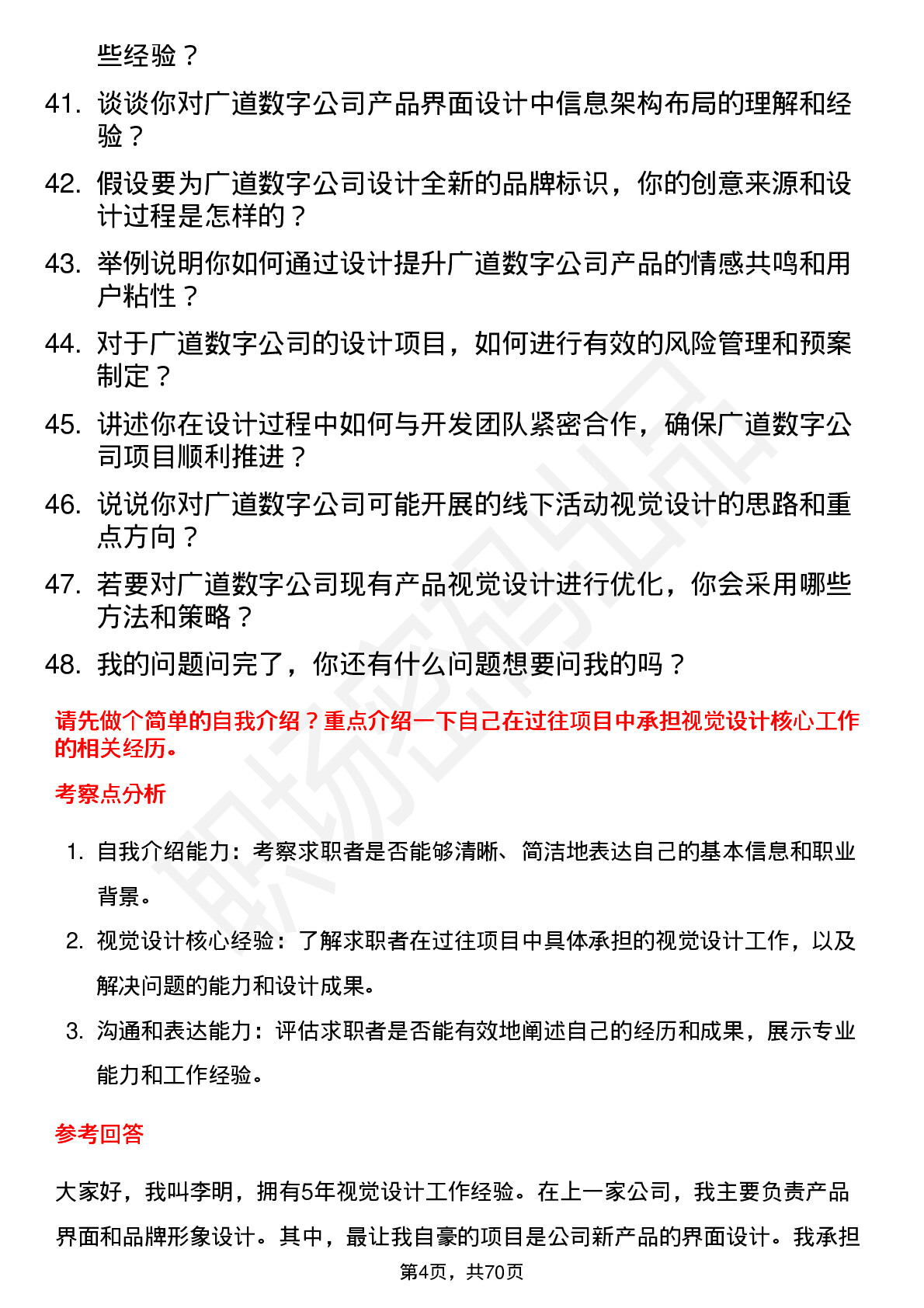 48道广道数字视觉设计师岗位面试题库及参考回答含考察点分析