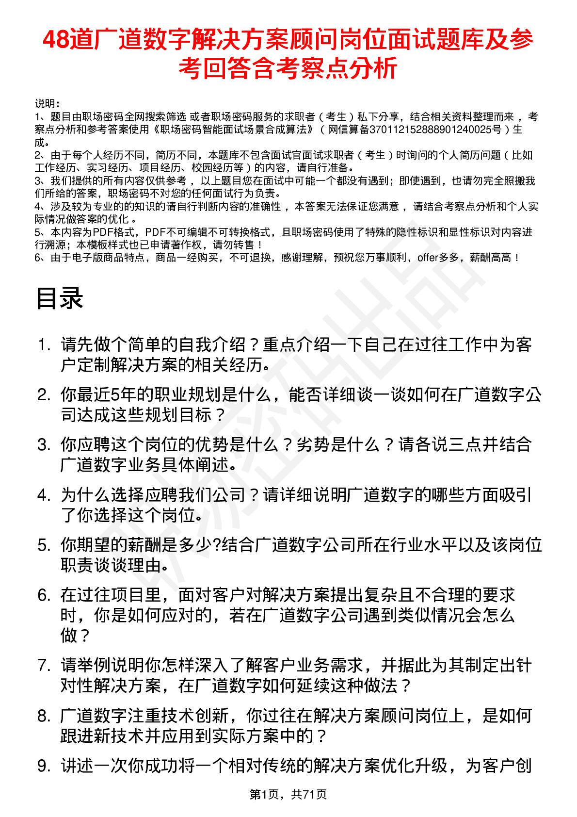 48道广道数字解决方案顾问岗位面试题库及参考回答含考察点分析