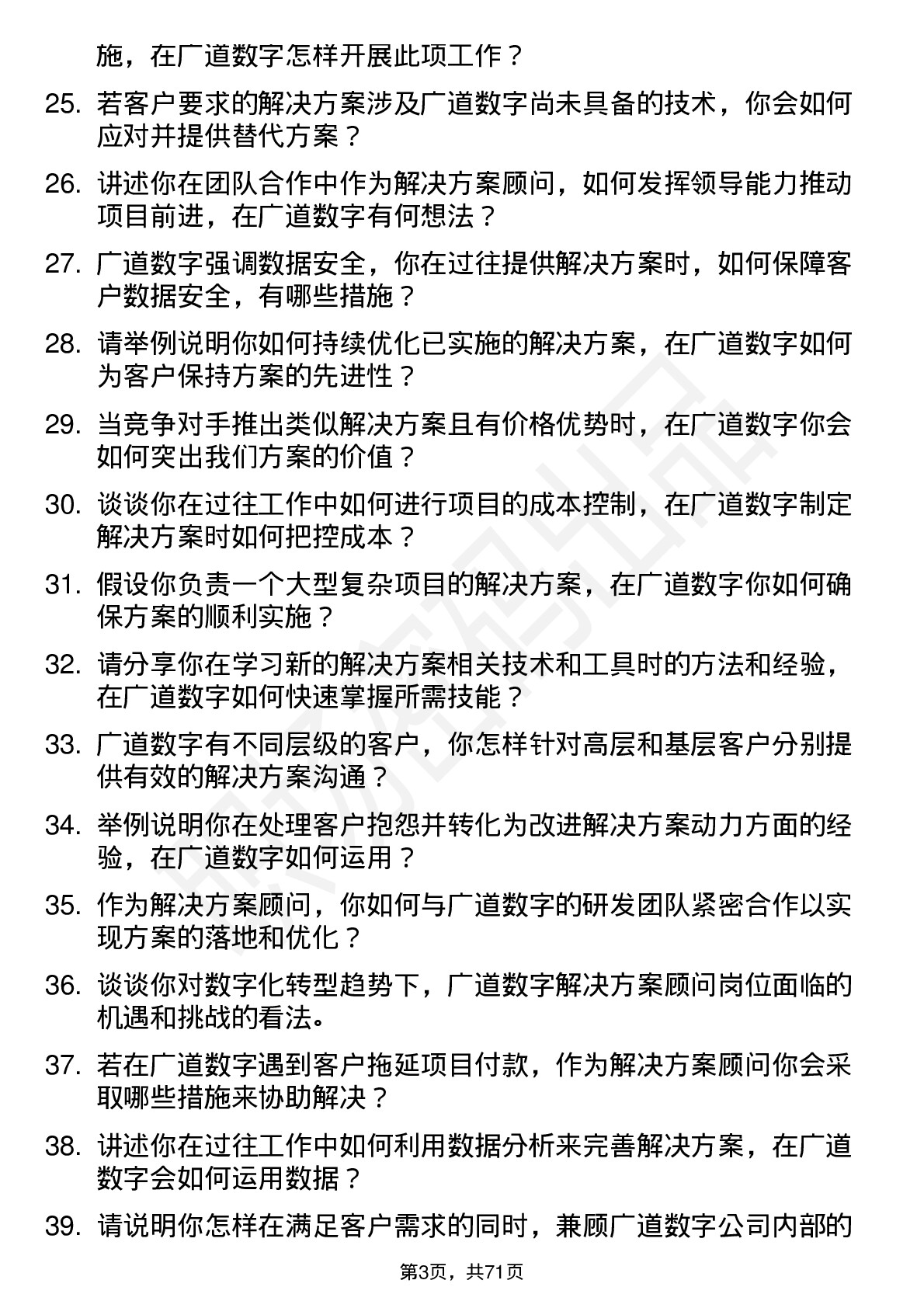 48道广道数字解决方案顾问岗位面试题库及参考回答含考察点分析