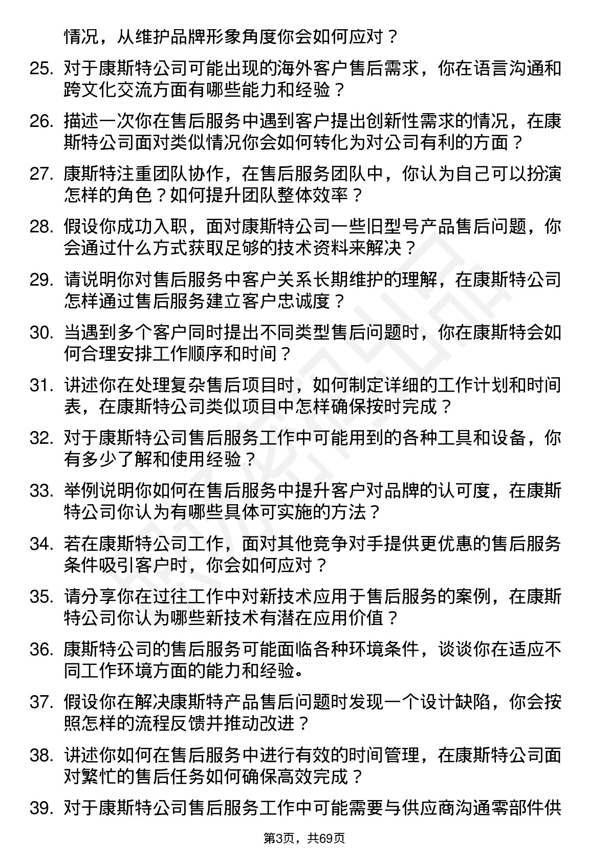 48道康斯特售后服务工程师岗位面试题库及参考回答含考察点分析