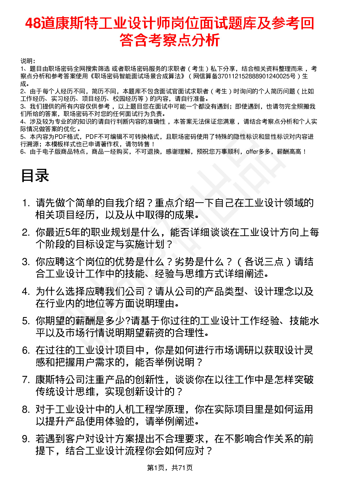 48道康斯特工业设计师岗位面试题库及参考回答含考察点分析