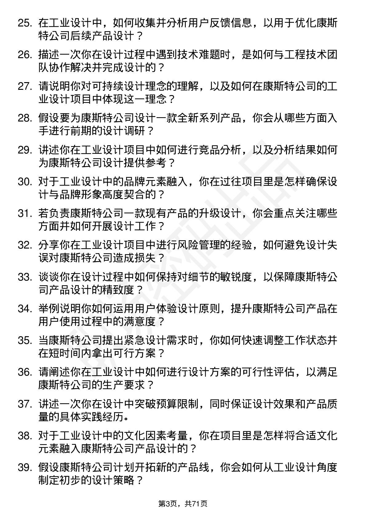 48道康斯特工业设计师岗位面试题库及参考回答含考察点分析