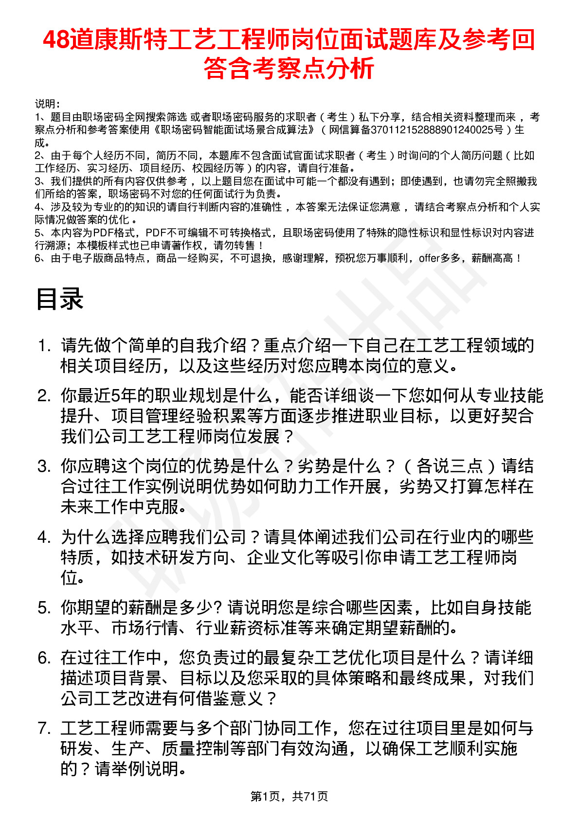 48道康斯特工艺工程师岗位面试题库及参考回答含考察点分析