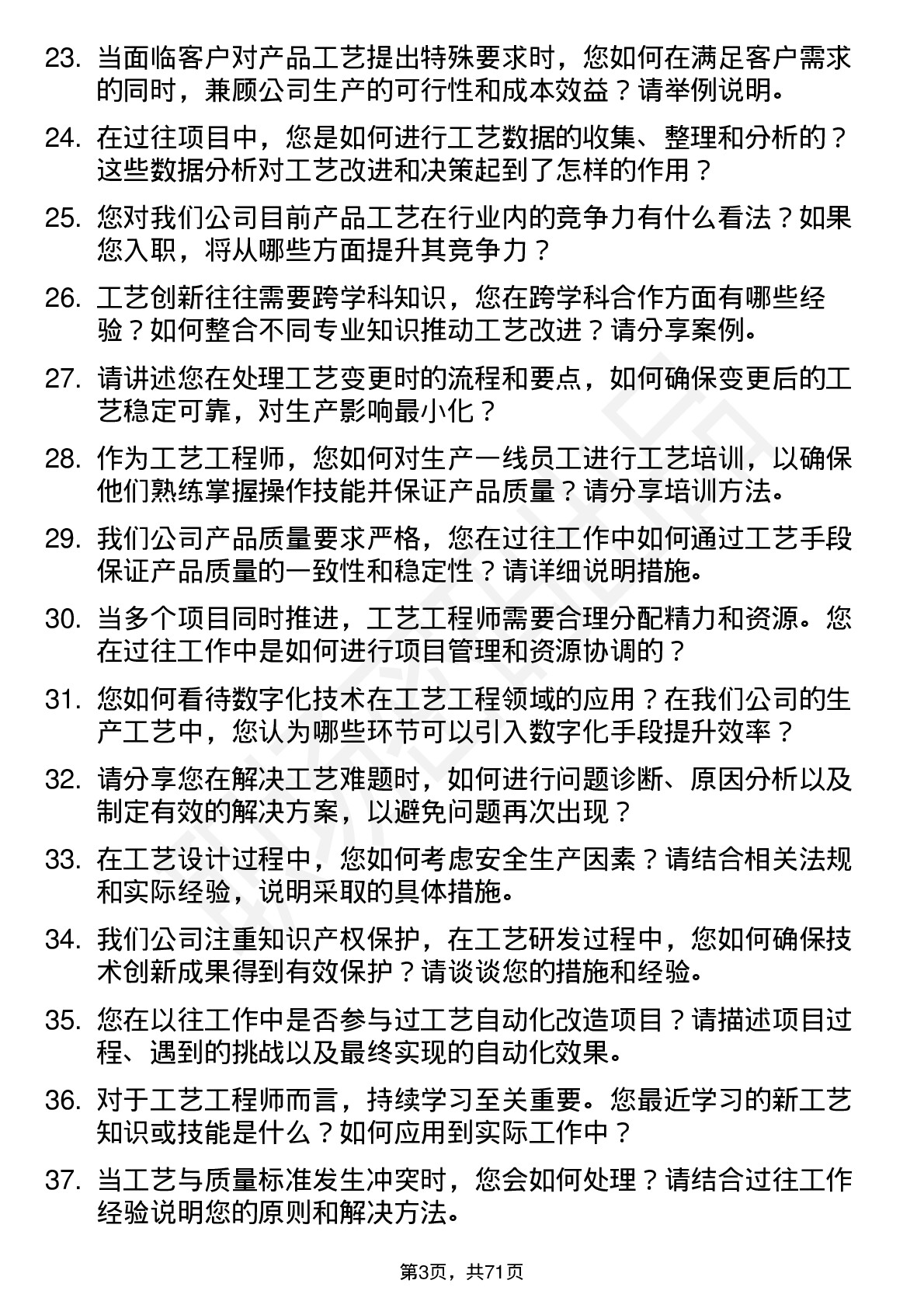 48道康斯特工艺工程师岗位面试题库及参考回答含考察点分析