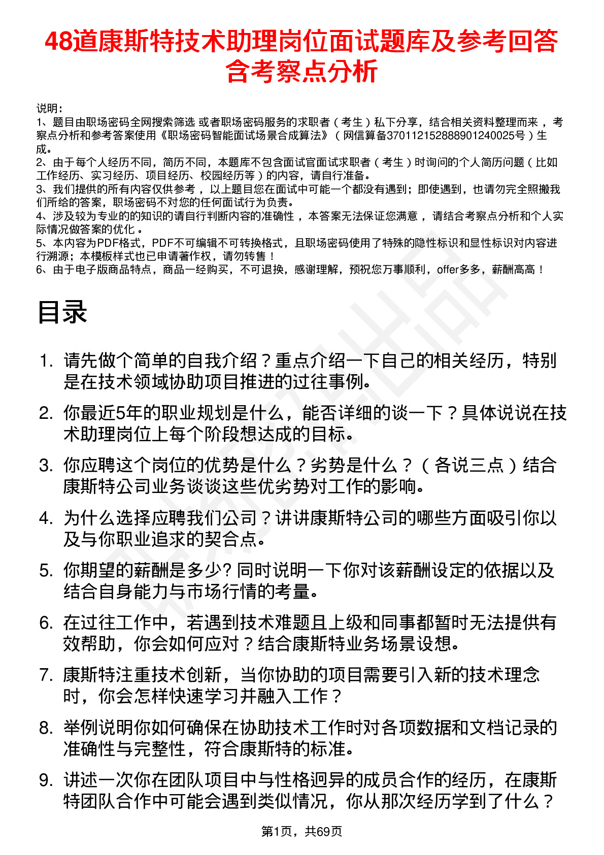 48道康斯特技术助理岗位面试题库及参考回答含考察点分析