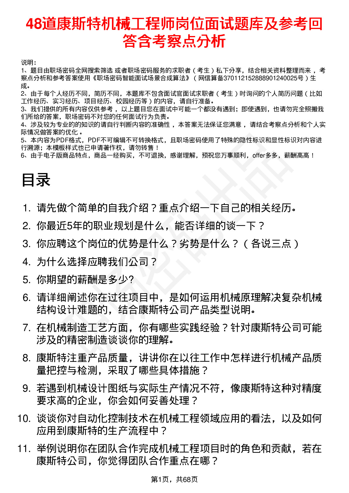 48道康斯特机械工程师岗位面试题库及参考回答含考察点分析