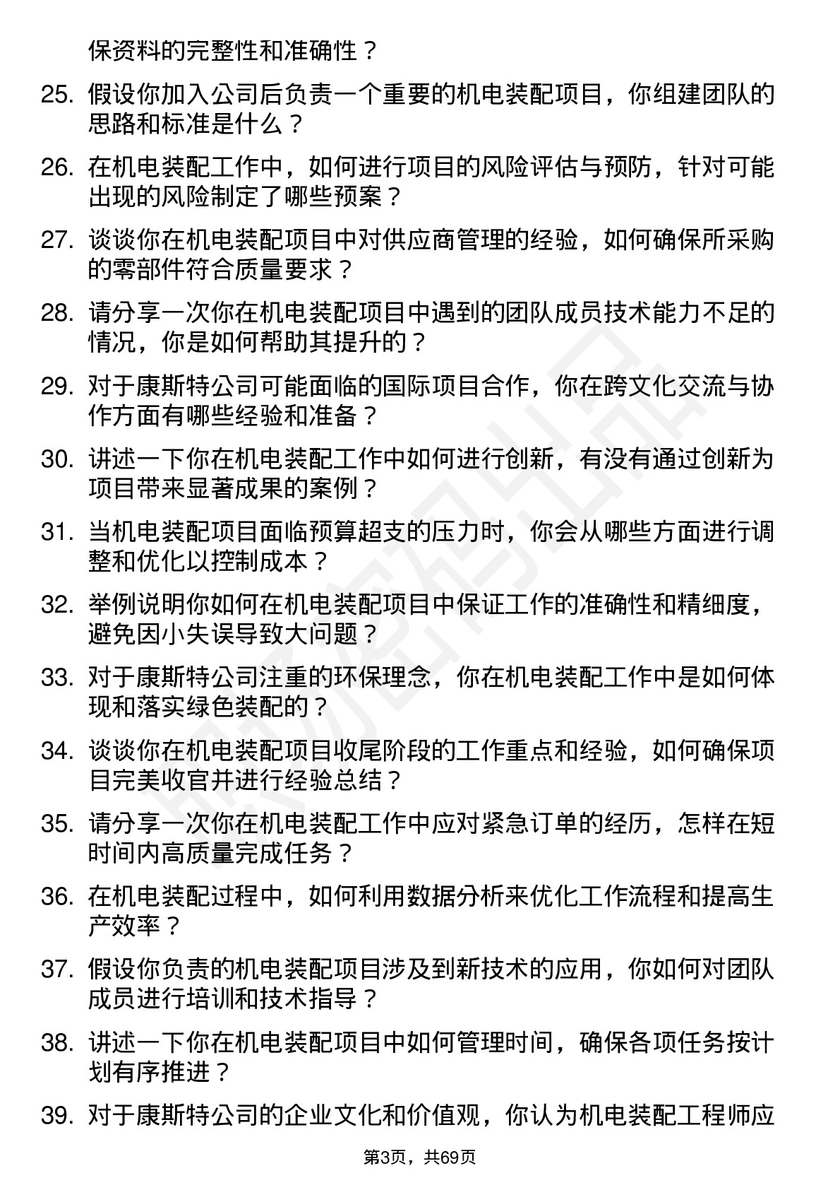 48道康斯特机电装配工程师岗位面试题库及参考回答含考察点分析