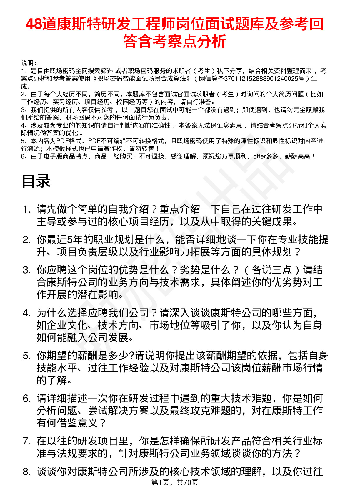 48道康斯特研发工程师岗位面试题库及参考回答含考察点分析