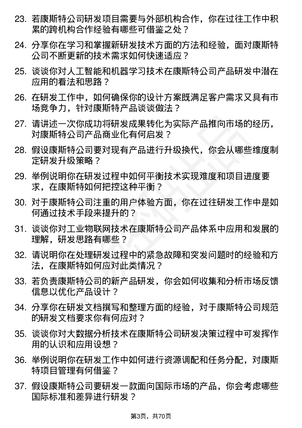 48道康斯特研发工程师岗位面试题库及参考回答含考察点分析