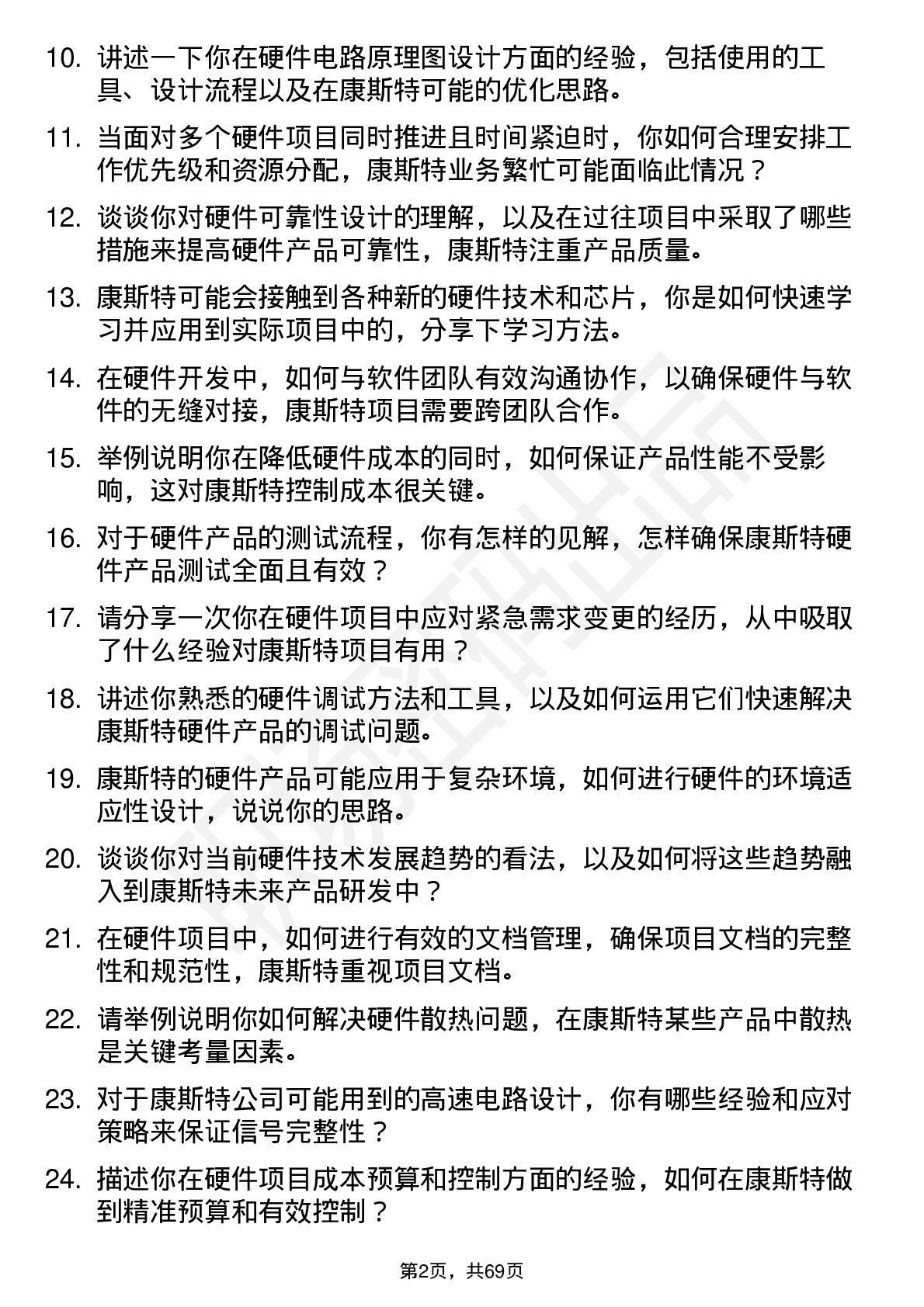 48道康斯特硬件工程师岗位面试题库及参考回答含考察点分析