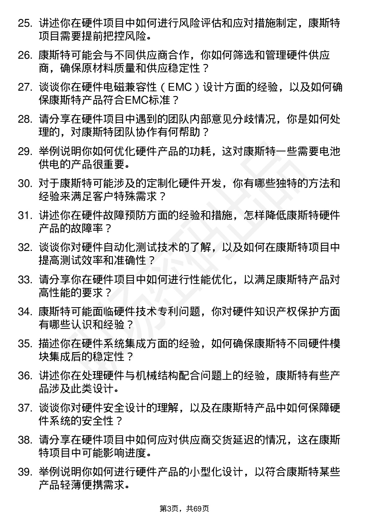 48道康斯特硬件工程师岗位面试题库及参考回答含考察点分析