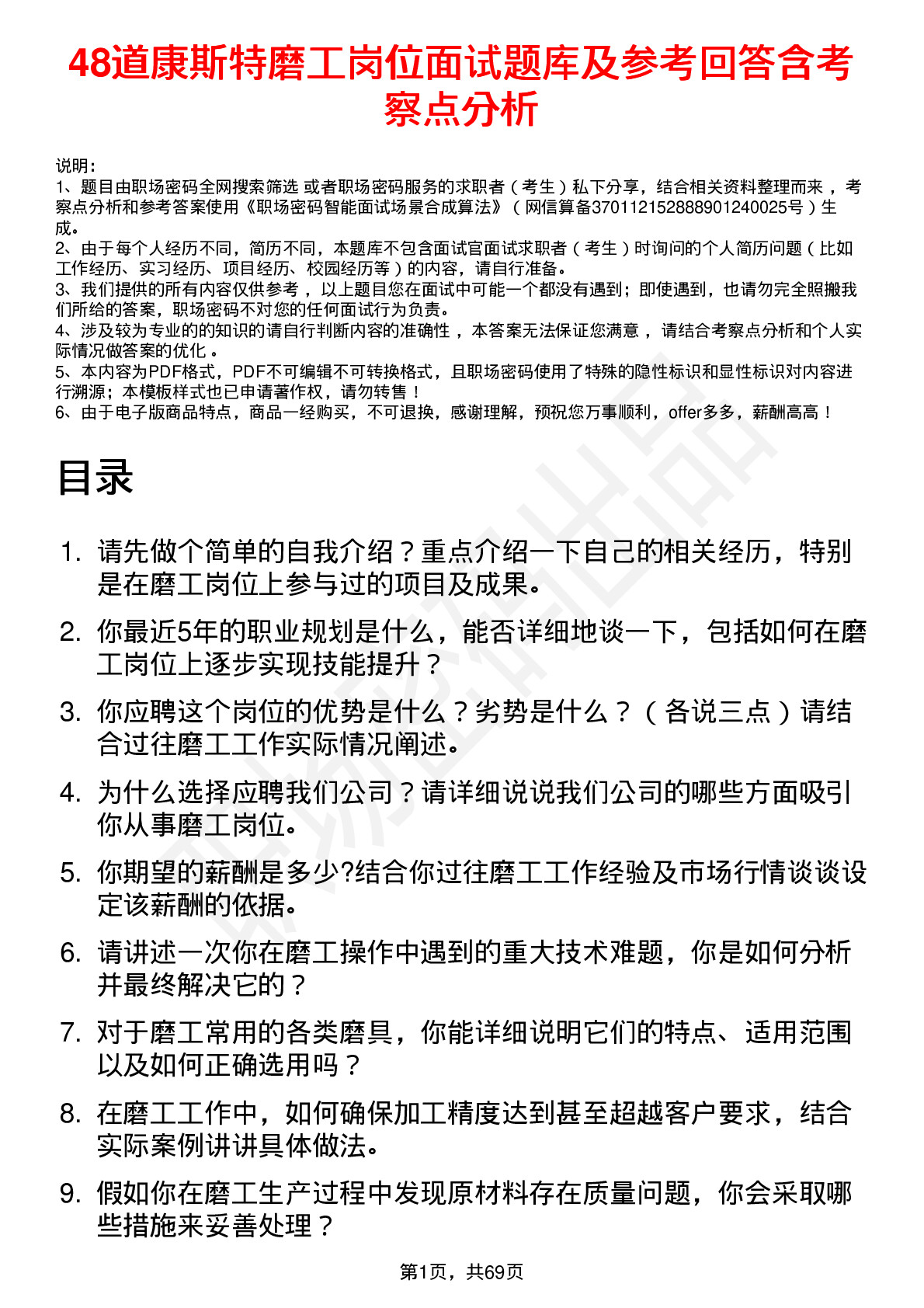 48道康斯特磨工岗位面试题库及参考回答含考察点分析