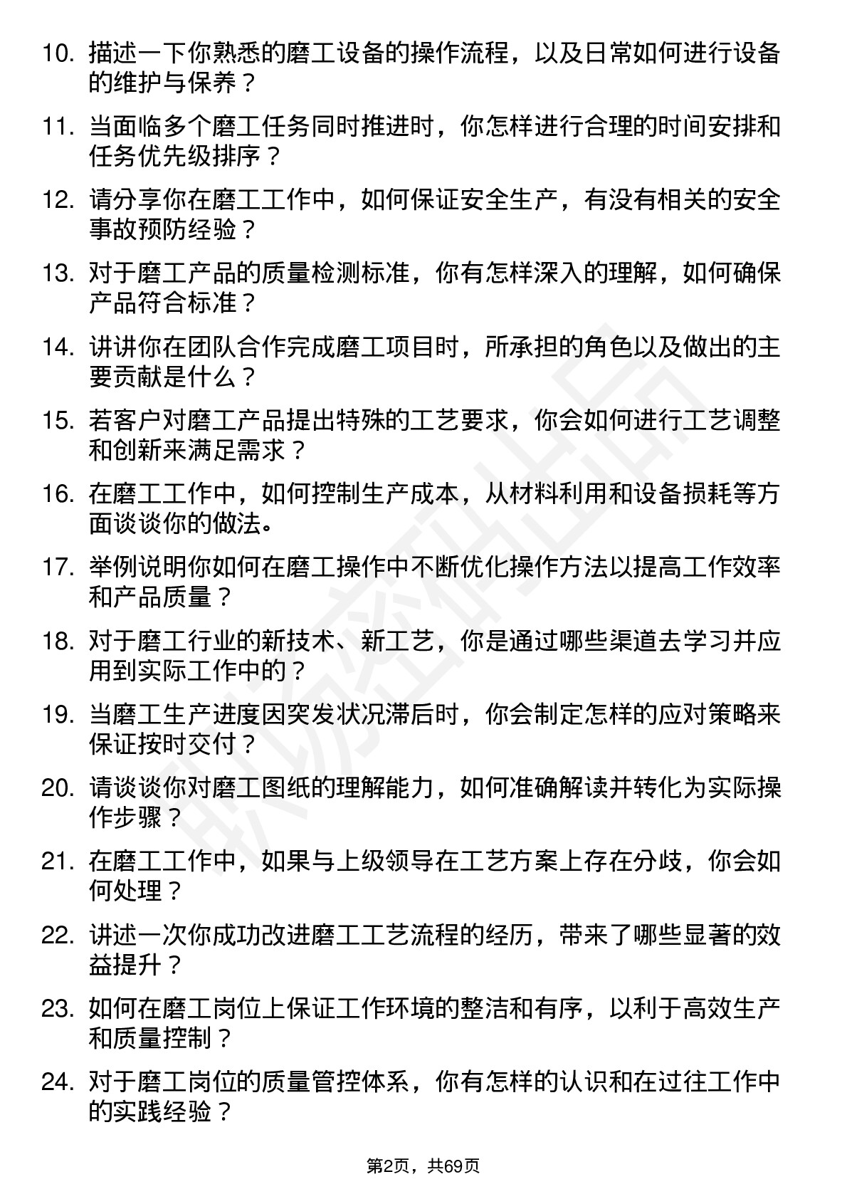 48道康斯特磨工岗位面试题库及参考回答含考察点分析