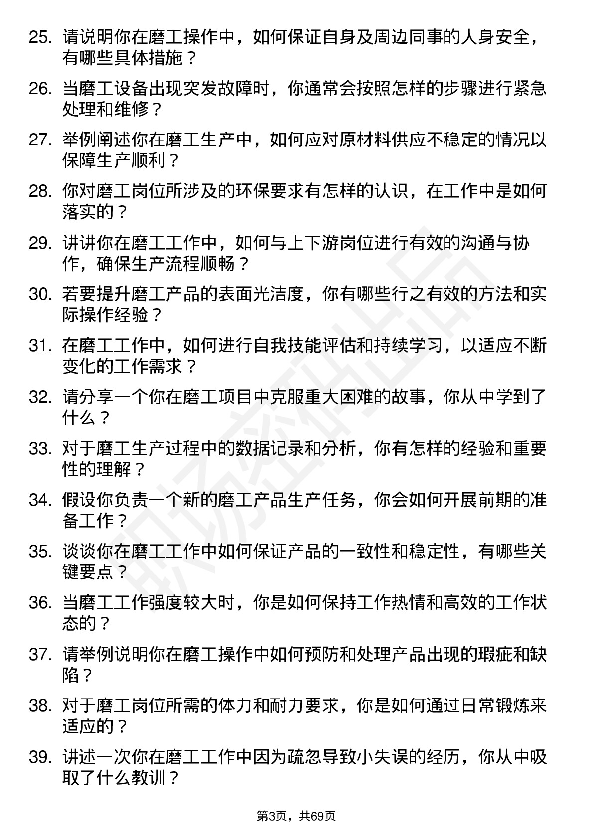 48道康斯特磨工岗位面试题库及参考回答含考察点分析