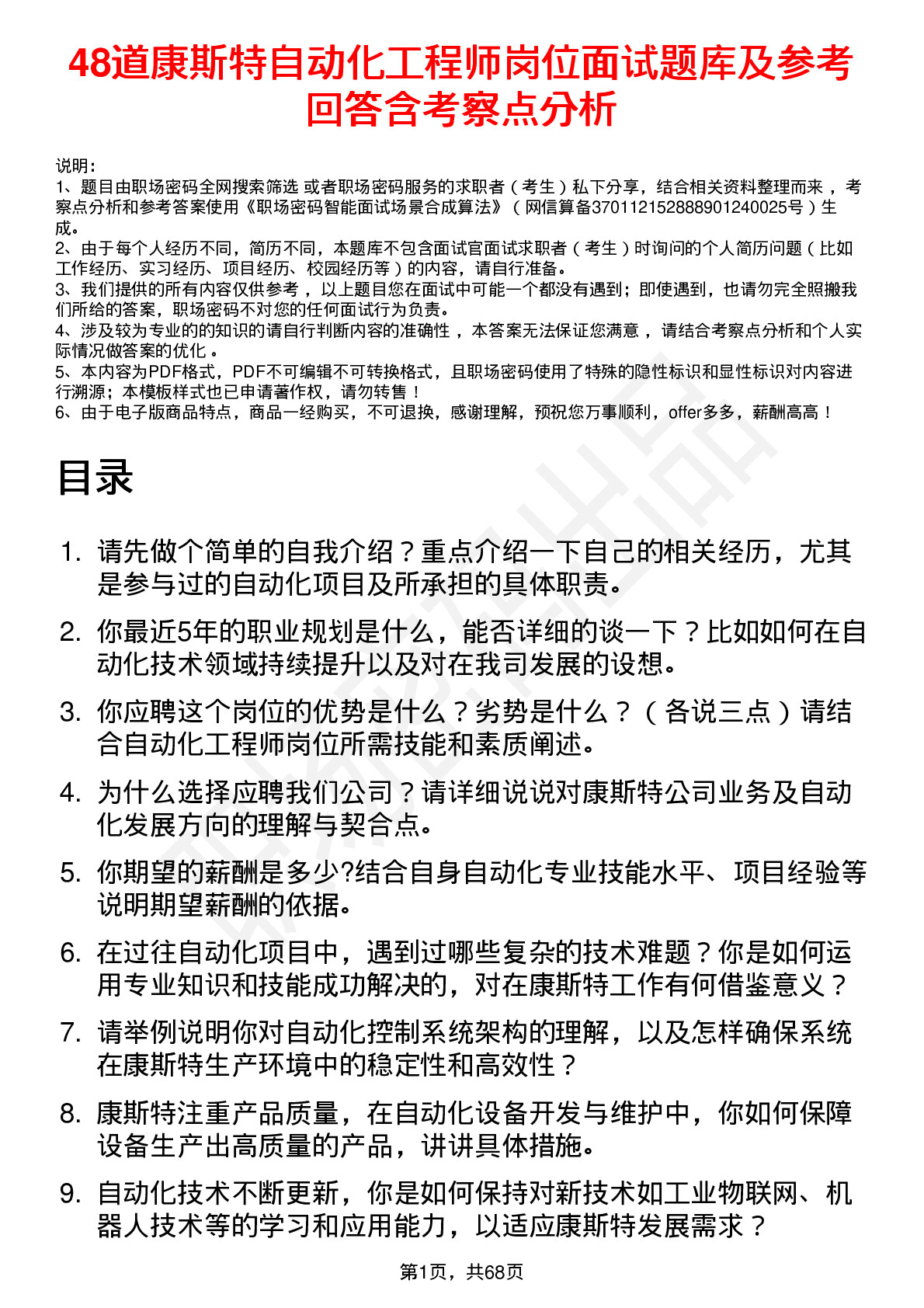 48道康斯特自动化工程师岗位面试题库及参考回答含考察点分析