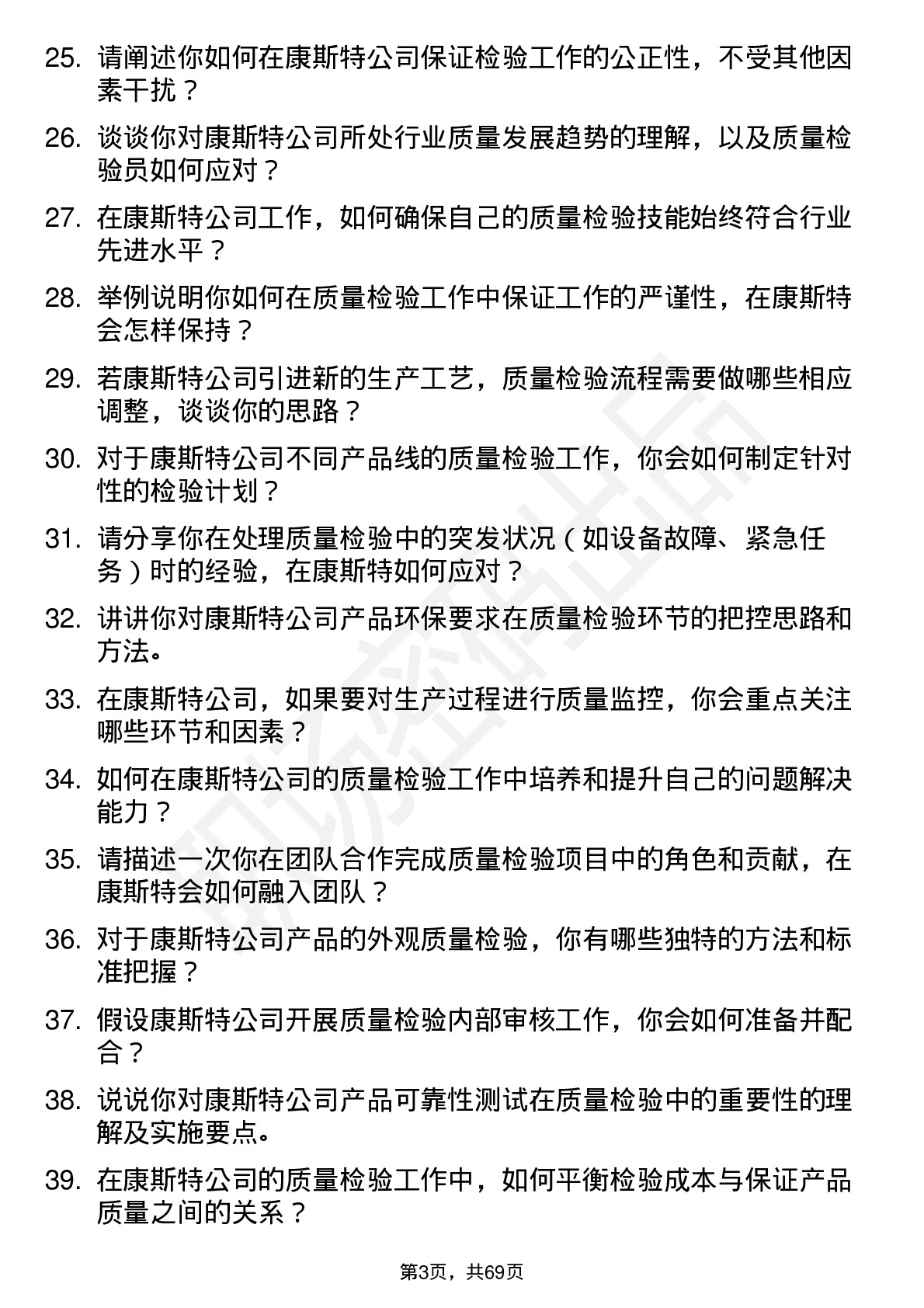 48道康斯特质量检验员岗位面试题库及参考回答含考察点分析