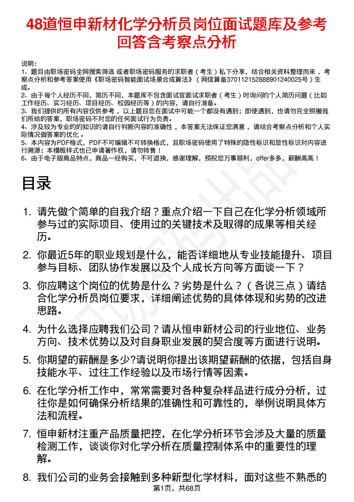 48道恒申新材化学分析员岗位面试题库及参考回答含考察点分析