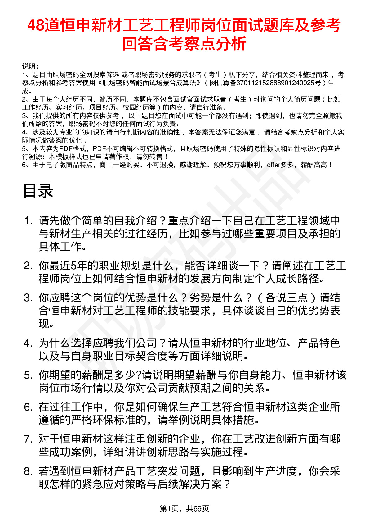 48道恒申新材工艺工程师岗位面试题库及参考回答含考察点分析