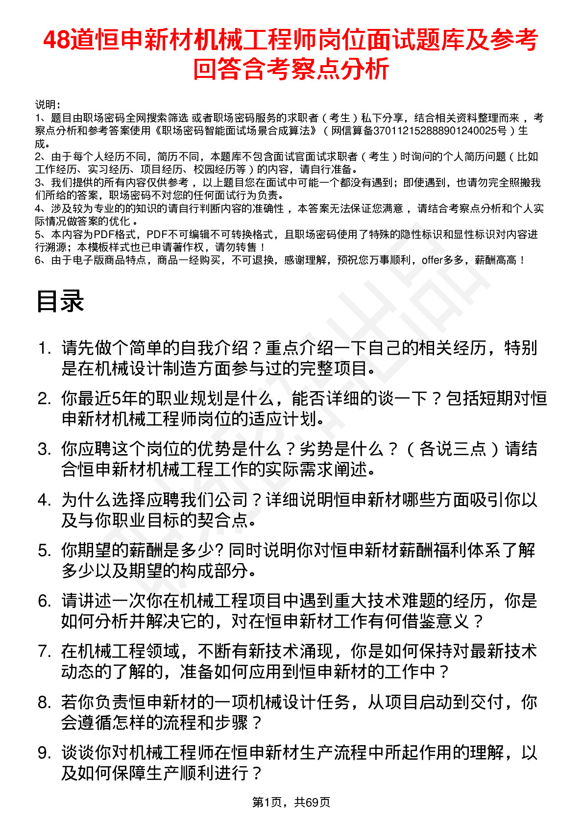 48道恒申新材机械工程师岗位面试题库及参考回答含考察点分析