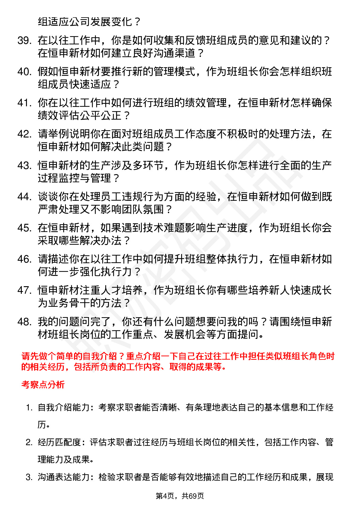 48道恒申新材班组长岗位面试题库及参考回答含考察点分析