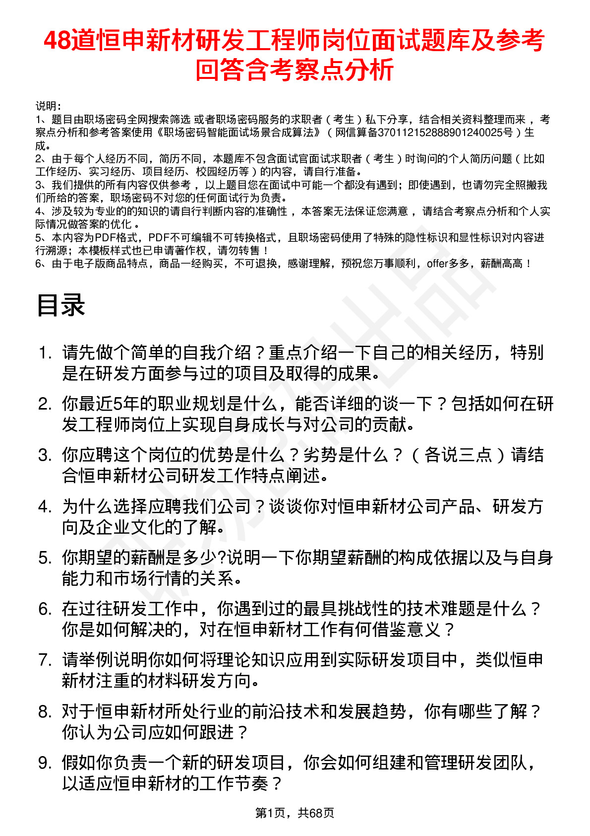 48道恒申新材研发工程师岗位面试题库及参考回答含考察点分析