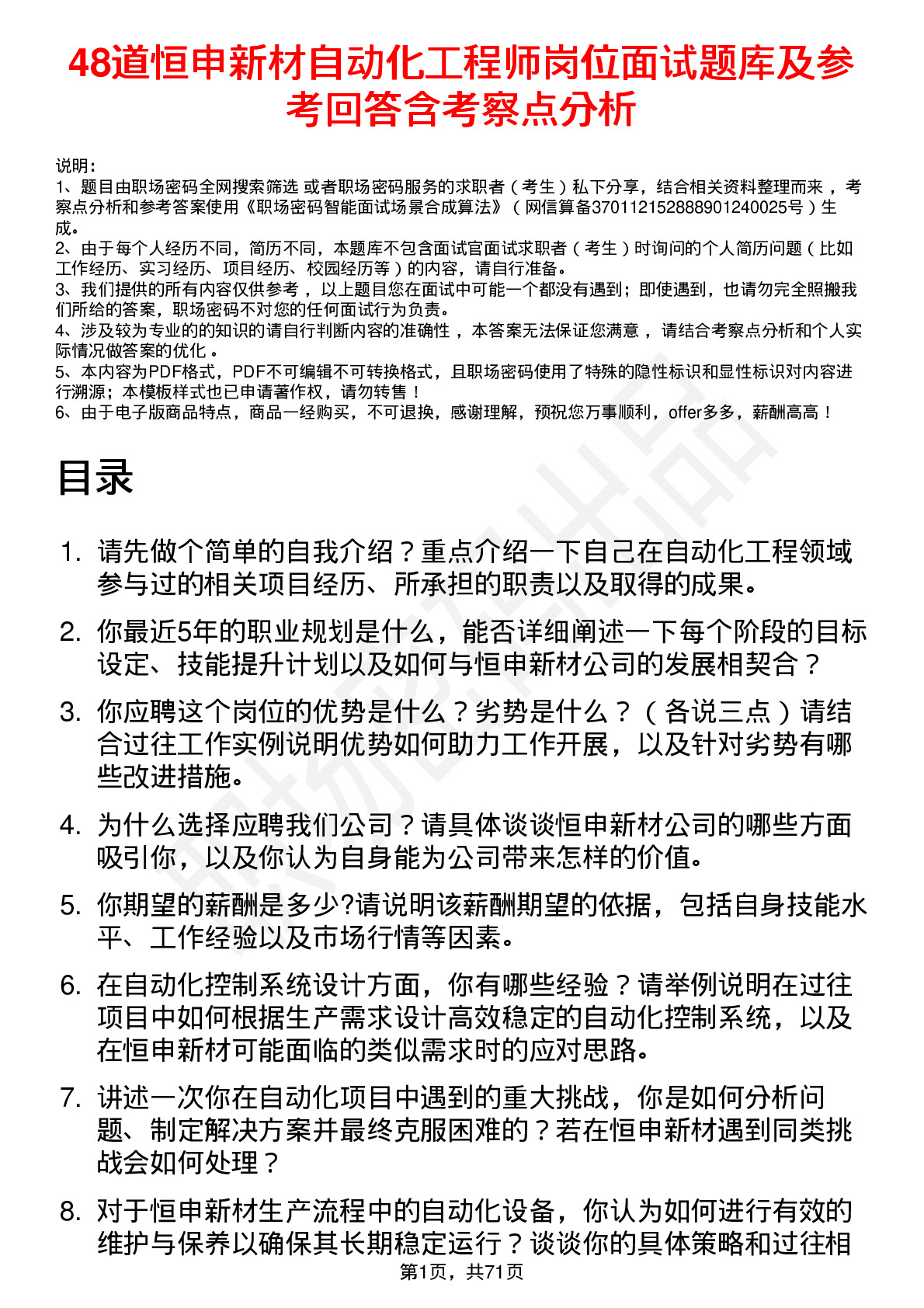 48道恒申新材自动化工程师岗位面试题库及参考回答含考察点分析