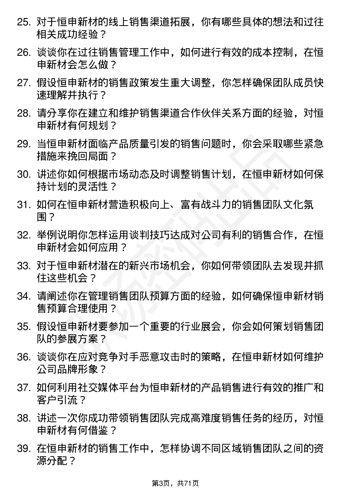 48道恒申新材销售经理岗位面试题库及参考回答含考察点分析