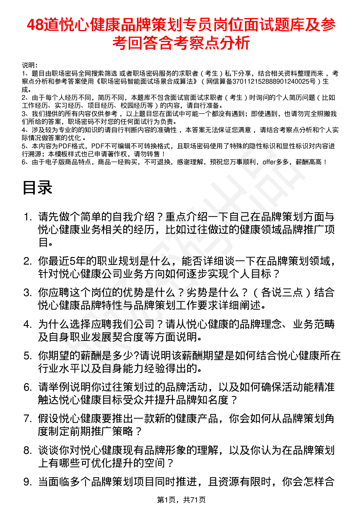 48道悦心健康品牌策划专员岗位面试题库及参考回答含考察点分析