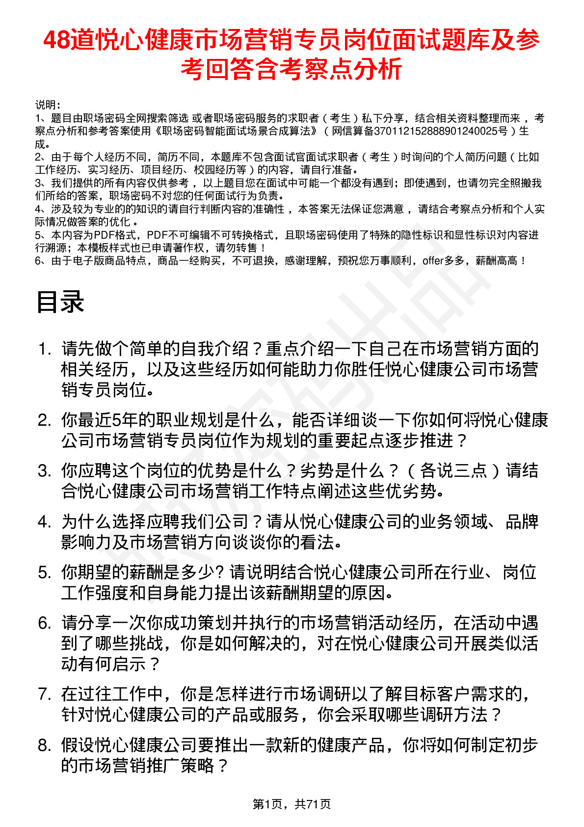 48道悦心健康市场营销专员岗位面试题库及参考回答含考察点分析