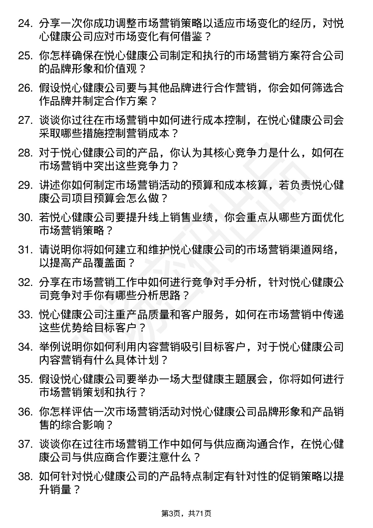 48道悦心健康市场营销专员岗位面试题库及参考回答含考察点分析