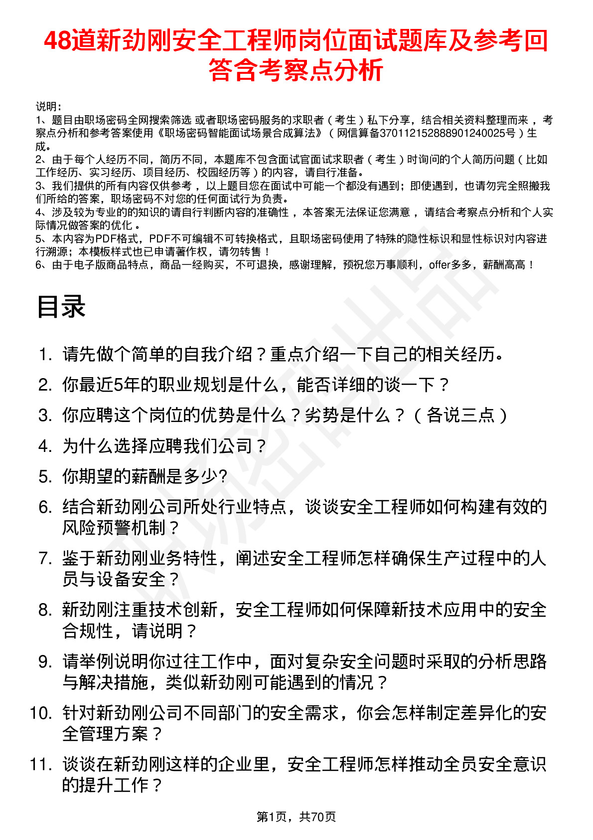 48道新劲刚安全工程师岗位面试题库及参考回答含考察点分析