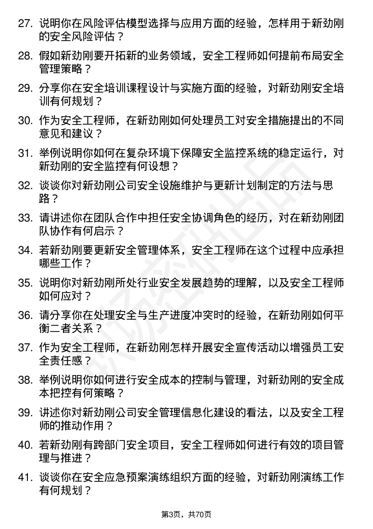 48道新劲刚安全工程师岗位面试题库及参考回答含考察点分析