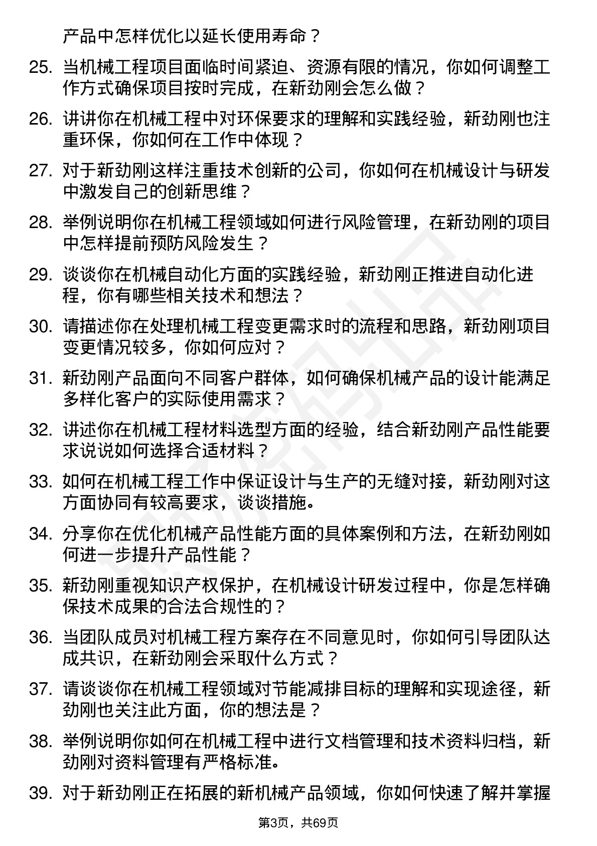 48道新劲刚机械工程师岗位面试题库及参考回答含考察点分析