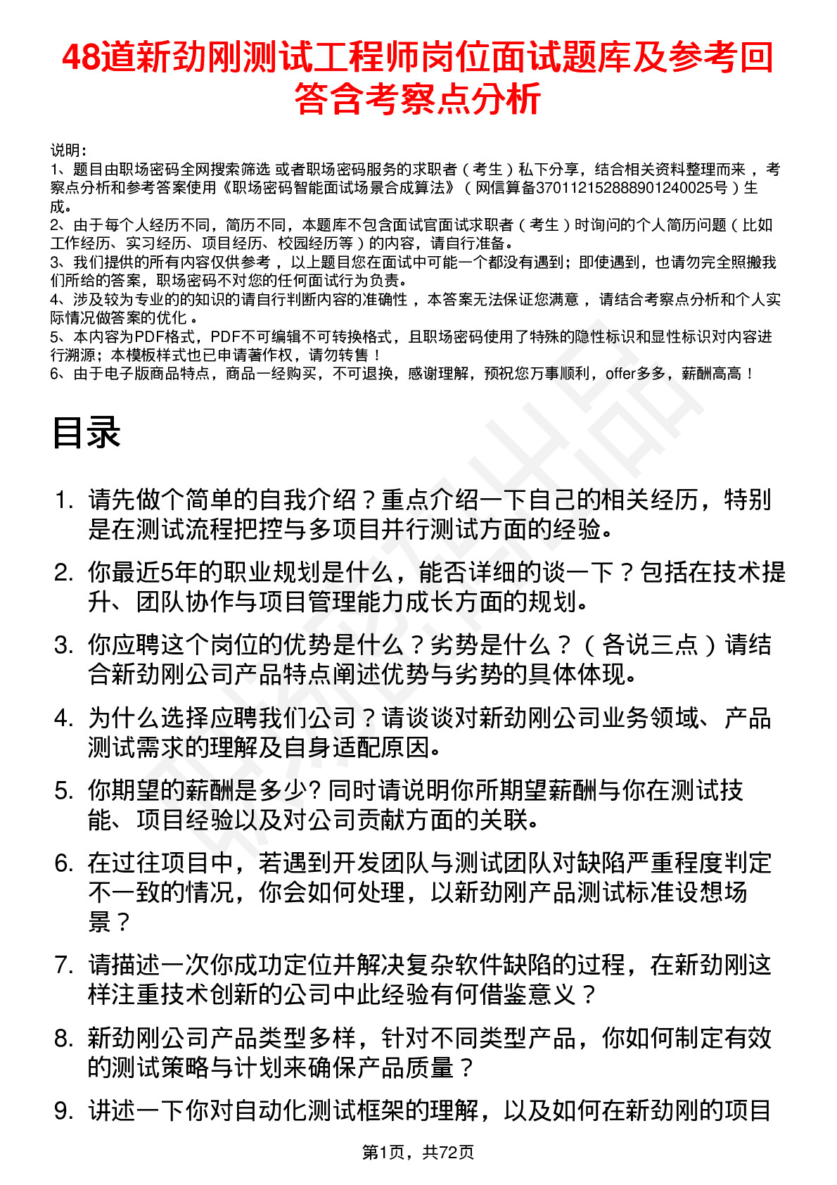 48道新劲刚测试工程师岗位面试题库及参考回答含考察点分析