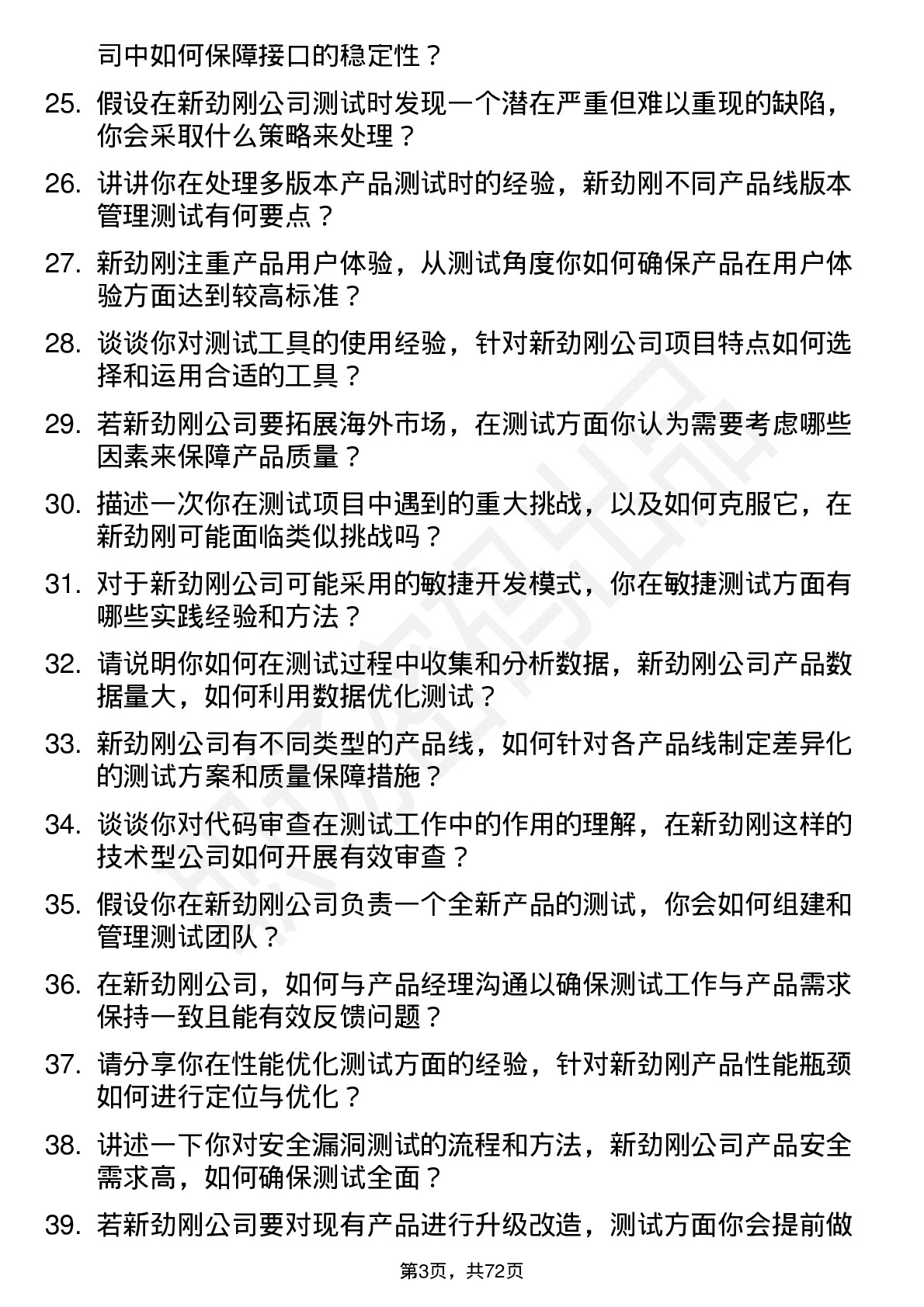 48道新劲刚测试工程师岗位面试题库及参考回答含考察点分析