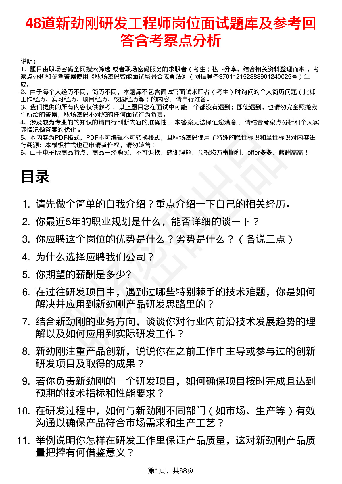 48道新劲刚研发工程师岗位面试题库及参考回答含考察点分析