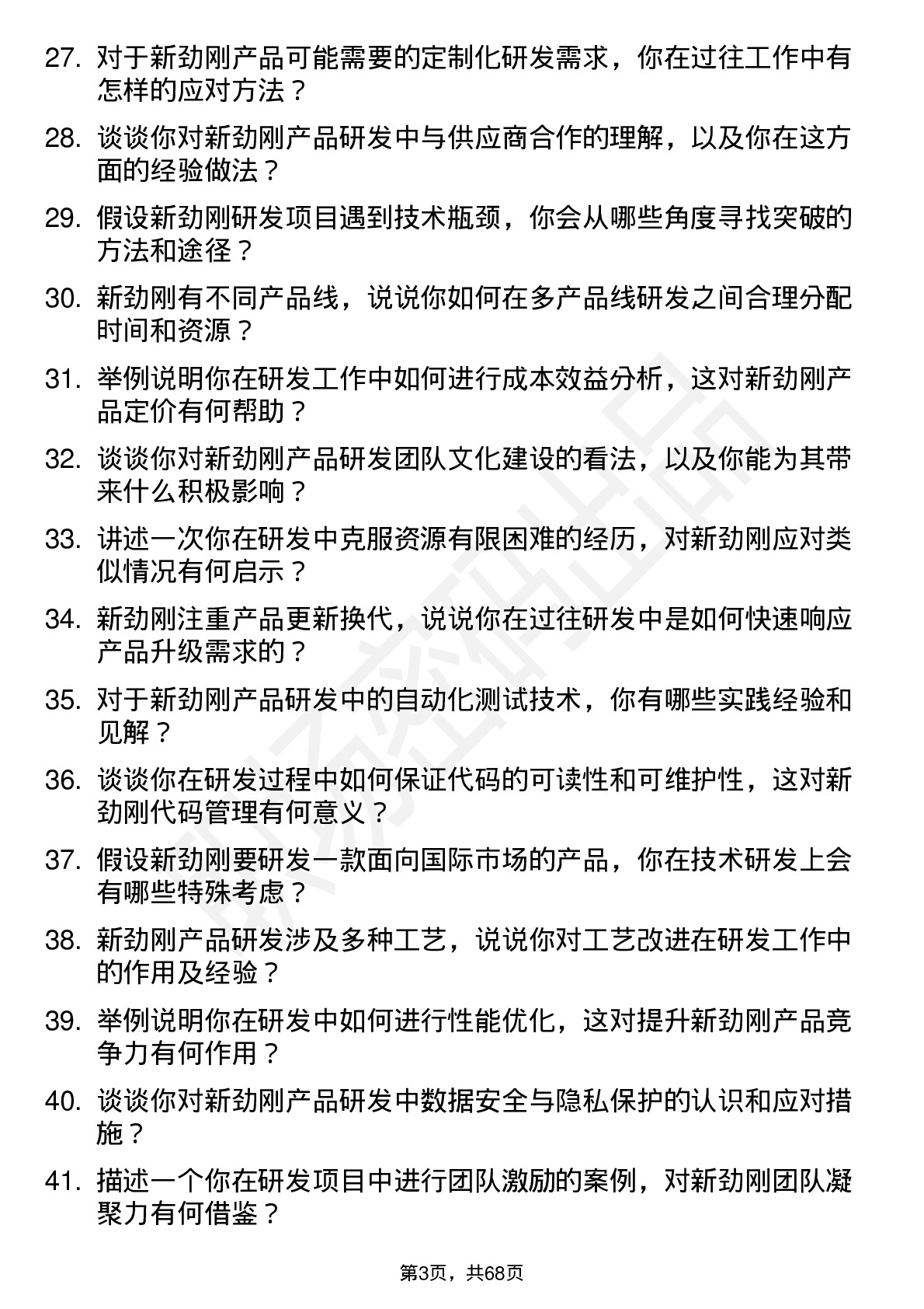 48道新劲刚研发工程师岗位面试题库及参考回答含考察点分析