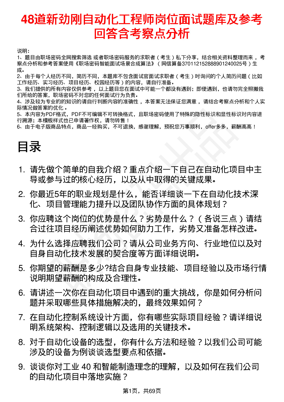 48道新劲刚自动化工程师岗位面试题库及参考回答含考察点分析