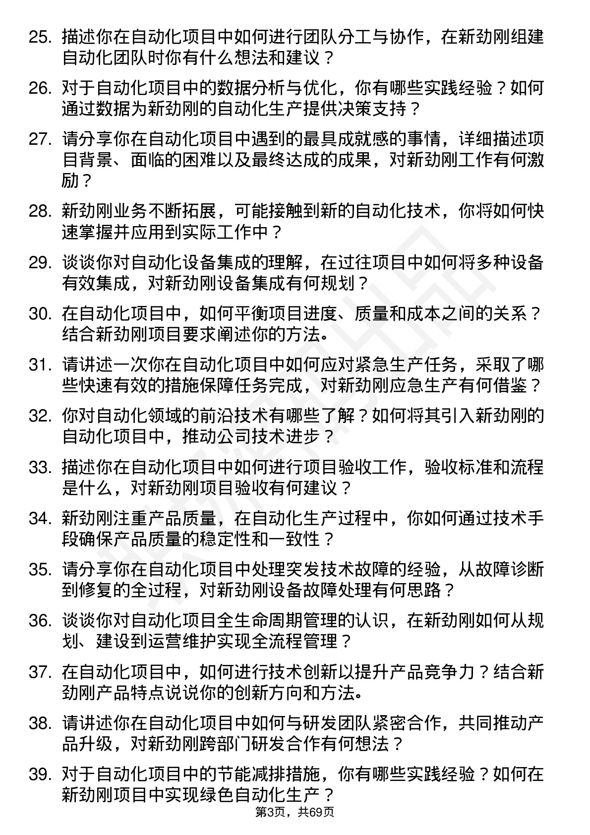 48道新劲刚自动化工程师岗位面试题库及参考回答含考察点分析